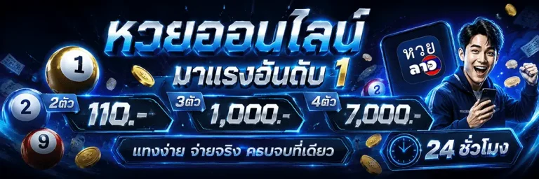 หวยลาว กาชาด ออก วัน ไหน บ้าง