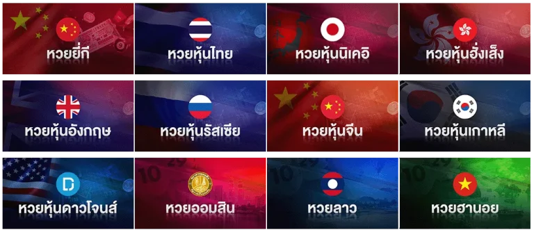 เว็บ หวยลาว กาชาด ออก วัน ไหน บ้าง