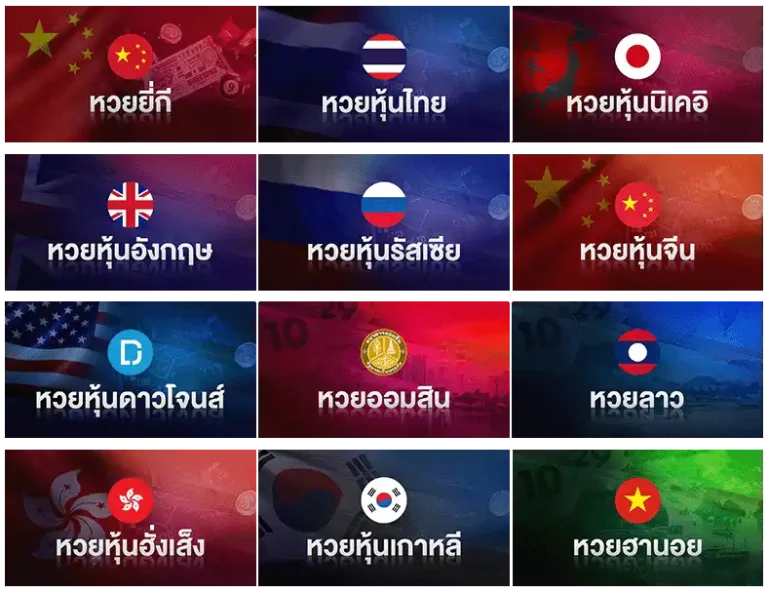 เว็บ หวยลาว กาชาด ออก วัน ไหน บ้าง